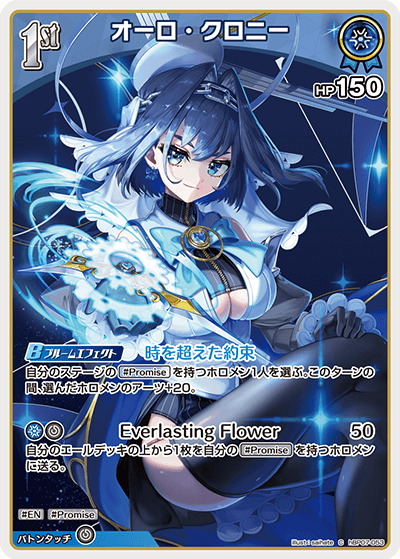 [hBP07-053]オーロ・クロニー[C][青][ホロメン]