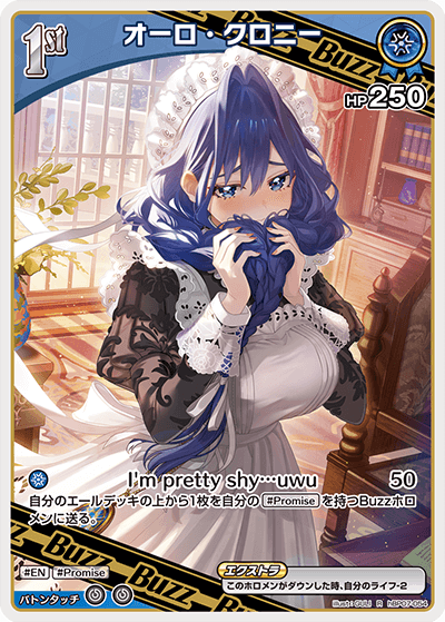 [hBP07-054]オーロ・クロニー[R][青][Buzzホロメン]