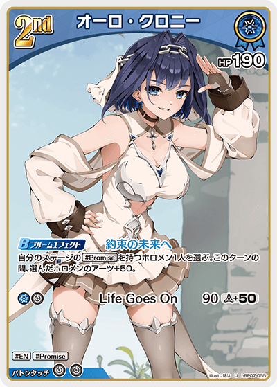 [hBP07-055]オーロ・クロニー[U][青][ホロメン]