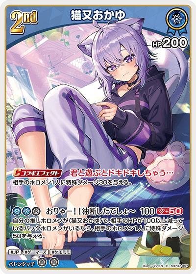 [hBP07-057]猫又おかゆ[R][青][ホロメン]