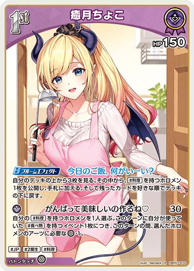 [hBP07-070]癒月ちょこ[R][紫][ホロメン]