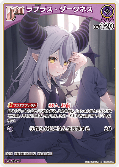 [hBP07-071]ラプラス・ダークネス[C][紫][ホロメン]