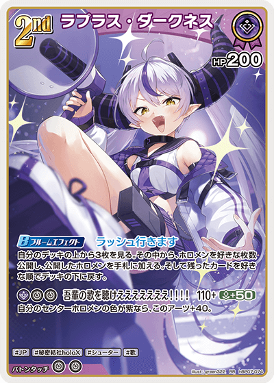 [hBP07-074]ラプラス・ダークネス[RR][紫][ホロメン]