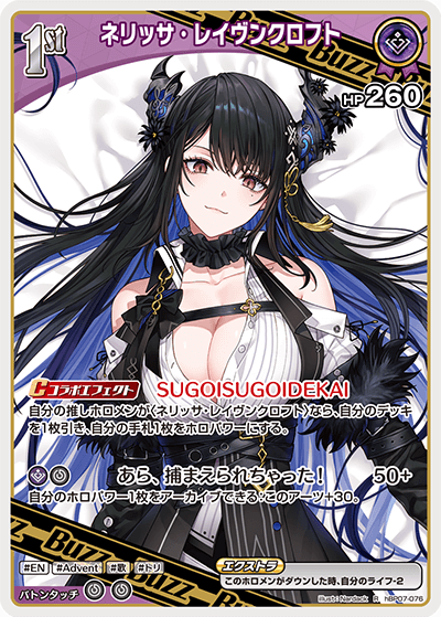 [hBP07-076]ネリッサ・レイヴンクロフト[R][紫][Buzzホロメン]