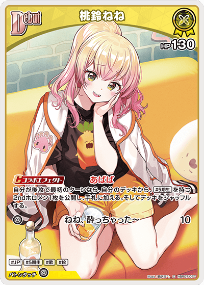 [hBP07-077]桃鈴ねね[C][黄][ホロメン]