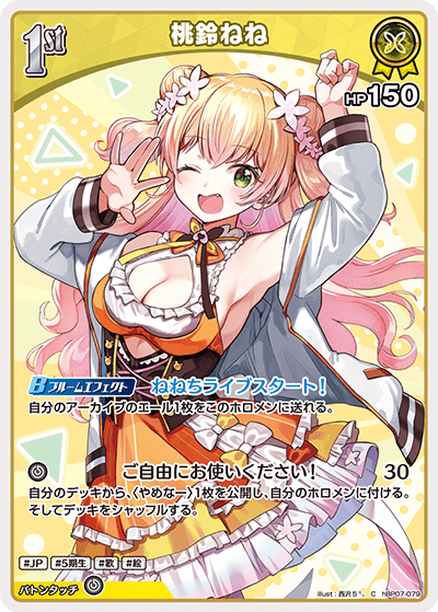 [hBP07-079]桃鈴ねね[C][黄][ホロメン]