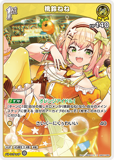 [hBP07-080]桃鈴ねね[C][黄][ホロメン]