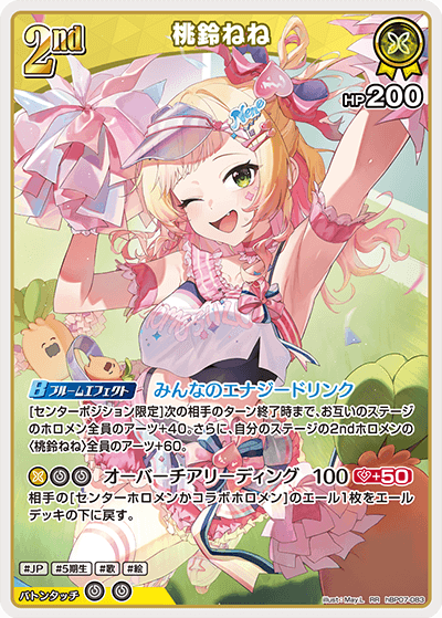 [hBP07-083]桃鈴ねね[RR][黄][ホロメン]