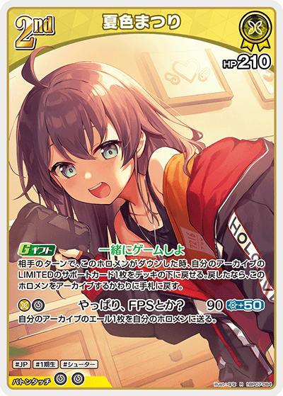 [hBP07-084]夏色まつり[R][黄][ホロメン]