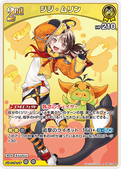 [hBP07-086]ジジ・ムリン[R][黄][ホロメン]
