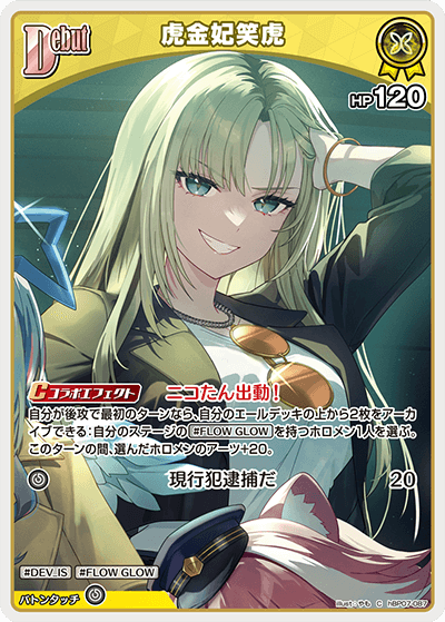 [hBP07-087]虎金妃笑虎[C][黄][ホロメン]