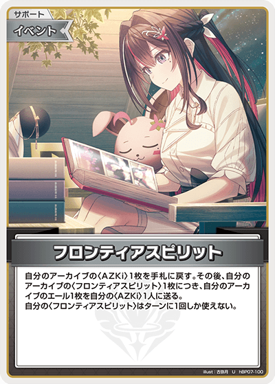 [hBP07-100]フロンティアスピリット[U][無][サポート・イベント]