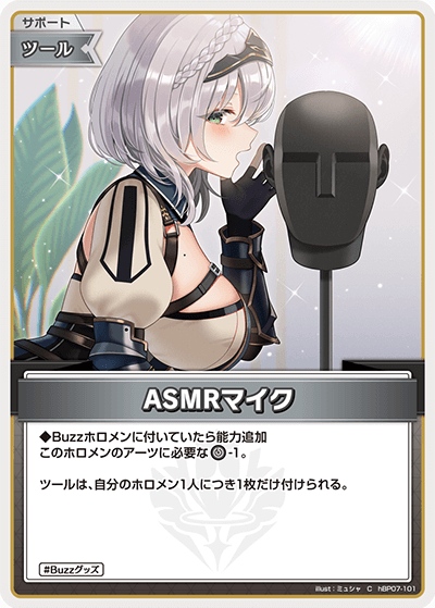 [hBP07-101]ASMRマイク[C][無][サポート・ツール]