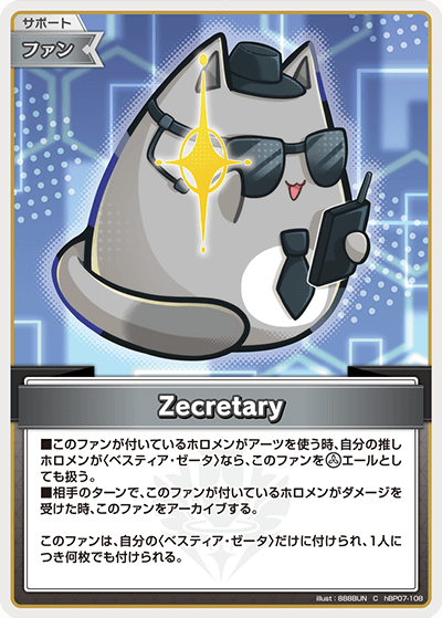 [hBP07-108]Zecretary[C][無][サポート・ファン]