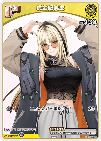 [hSD11-002]【hBP07版】虎金妃笑虎[C][黄][ホロメン]