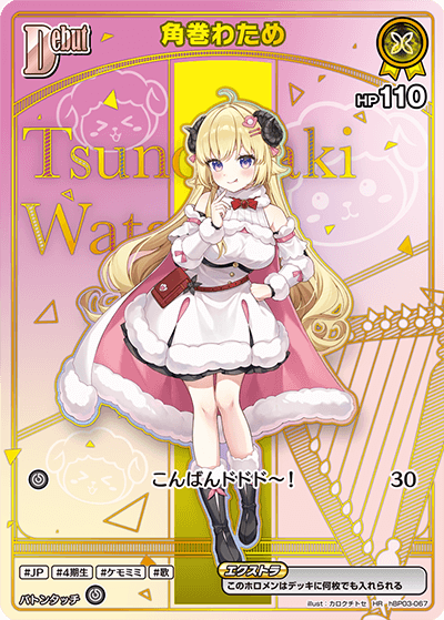 [hBP03-067]【パラレル】角巻わため[HR][黄][ホロメン]