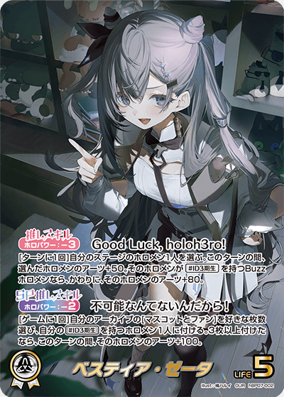 [hBP07-002]【パラレル】ベスティア・ゼータ[OUR][白][推しホロメン]