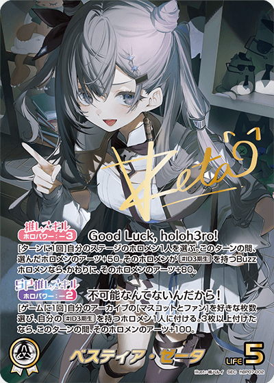 [hBP07-002]【パラレル】ベスティア・ゼータ[SEC][白][推しホロメン]