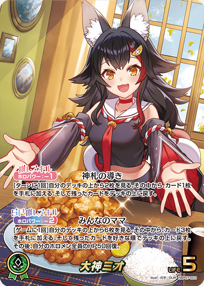 [hBP07-003]【パラレル】大神ミオ[OUR][緑][推しホロメン]