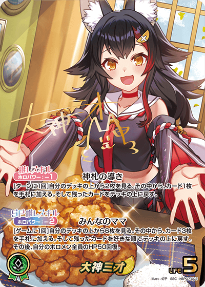 [hBP07-003]【パラレル】大神ミオ[SEC][緑][推しホロメン]