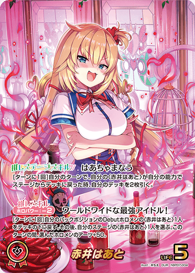 [hBP07-004]【パラレル】赤井はあと[OUR][赤][推しホロメン]
