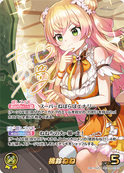 [hBP07-007]【パラレル】桃鈴ねね[SEC][黄][推しホロメン]