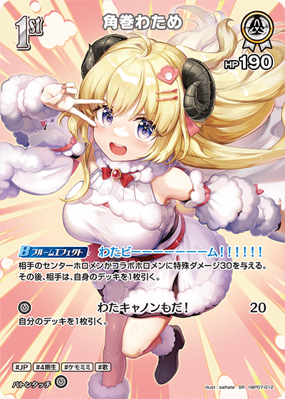 [hBP07-012]【パラレル】角巻わため[SR][白][ホロメン]