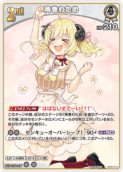 [hBP07-013]【パラレル】角巻わため[S][白][ホロメン]