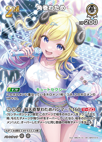 [hBP07-014]【パラレル】角巻わため[SR][白][ホロメン]