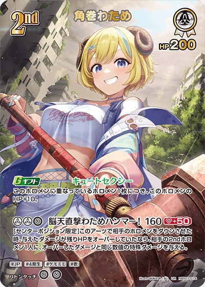 [hBP07-014]【パラレル】角巻わため[UR][白][ホロメン]