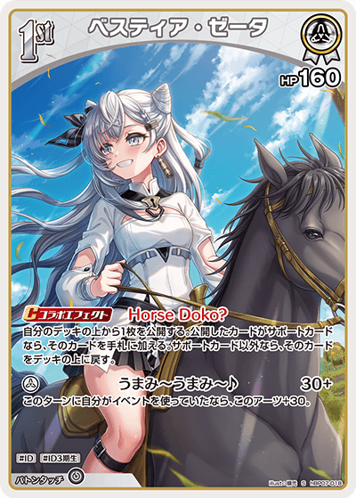 [hBP07-018]【パラレル】ベスティア・ゼータ[S][白][ホロメン]