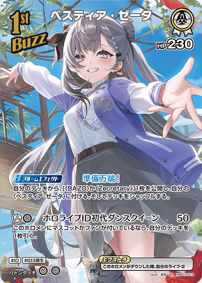 [hBP07-019]【パラレル】ベスティア・ゼータ[SR][白][Buzzホロメン]