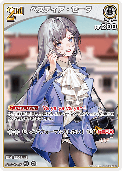[hBP07-020]【パラレル】ベスティア・ゼータ[S][白][ホロメン]