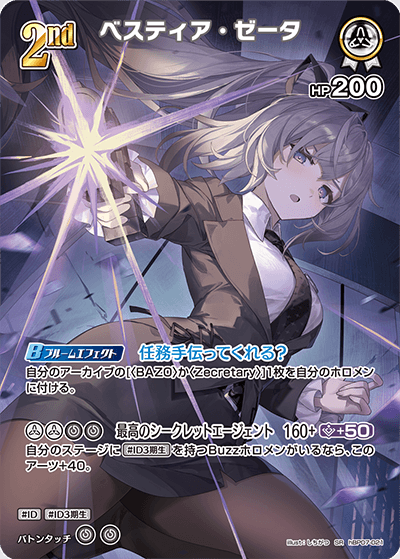 [hBP07-021]【パラレル】ベスティア・ゼータ[SR][白][ホロメン]