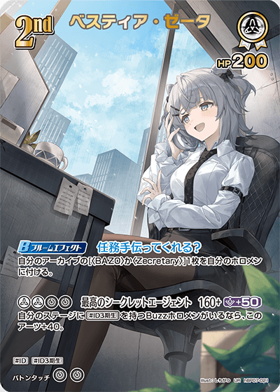 [hBP07-021]【パラレル】ベスティア・ゼータ[UR][白][ホロメン]