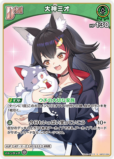 [hBP07-024]【パラレル】大神ミオ[S][緑][ホロメン]