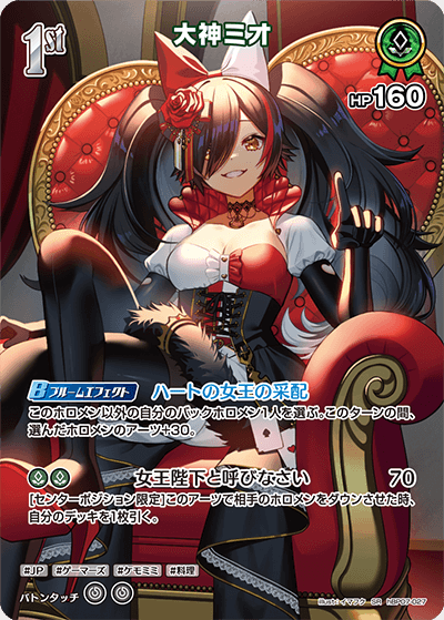[hBP07-027]【パラレル】大神ミオ[SR][緑][ホロメン]