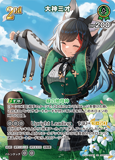 [hBP07-029]【パラレル】大神ミオ[SR][緑][ホロメン]