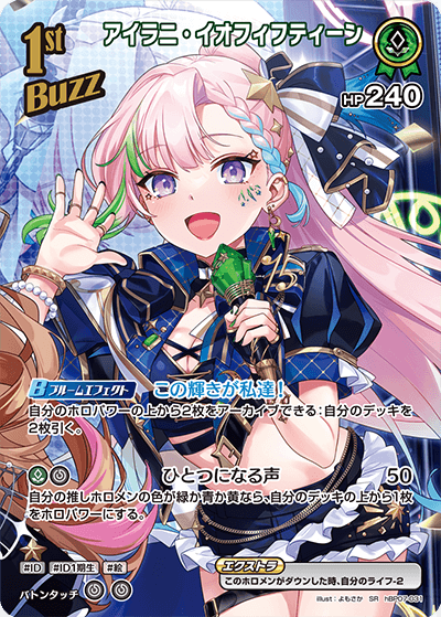 [hBP07-031]【パラレル】アイラニ・イオフィフティーン[SR][緑][Buzzホロメン]