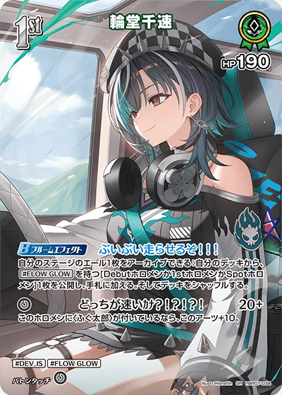 [hBP07-034]【パラレル】輪堂千速[SR][緑][ホロメン]