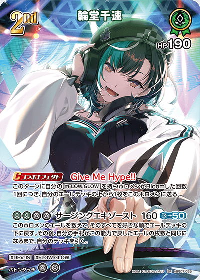 [hBP07-035]【パラレル】輪堂千速[SR][緑][ホロメン]