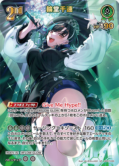 [hBP07-035]【パラレル】輪堂千速[UR][緑][ホロメン]