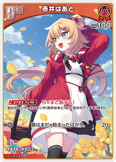 [hBP07-037]【パラレル】赤井はあと[S][赤][ホロメン]