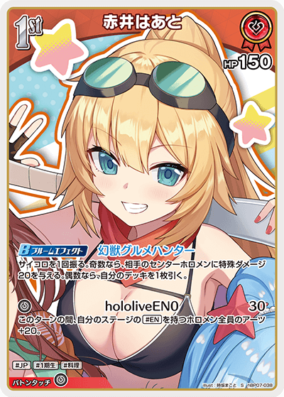 [hBP07-038]【パラレル】赤井はあと[S][赤][ホロメン]