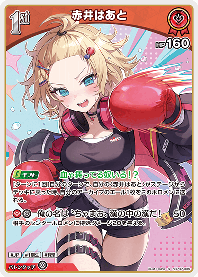 [hBP07-039]【パラレル】赤井はあと[S][赤][ホロメン]