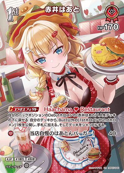 [hBP07-040]【パラレル】赤井はあと[SR][赤][ホロメン]