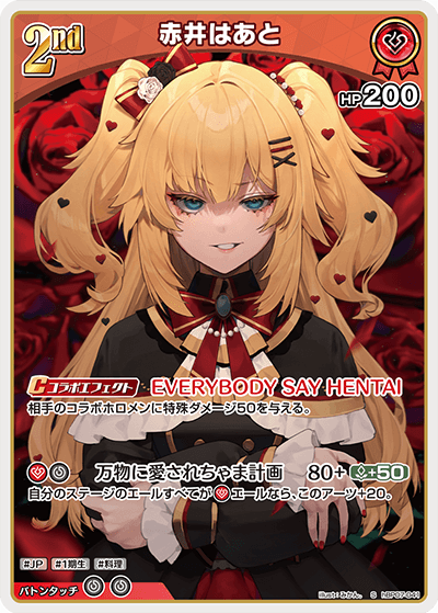 [hBP07-041]【パラレル】赤井はあと[S][赤][ホロメン]