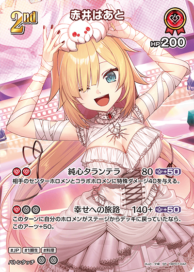 [hBP07-042]【パラレル】赤井はあと[SR][赤][ホロメン]