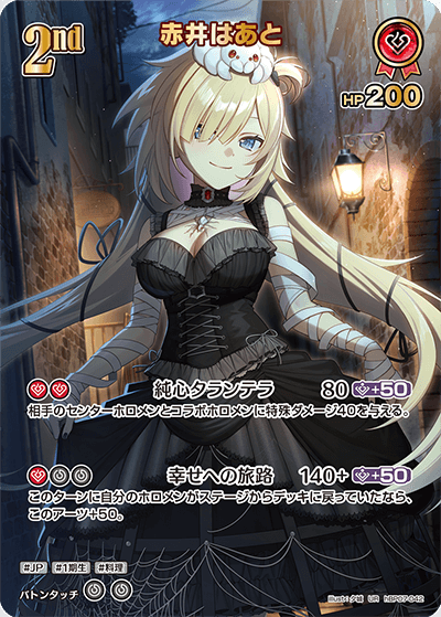 [hBP07-042]【パラレル】赤井はあと[UR][赤][ホロメン]