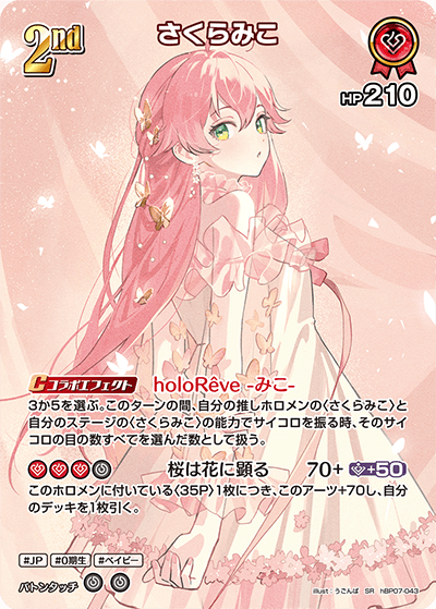 [hBP07-043]【パラレル】さくらみこ[SR][赤][ホロメン]